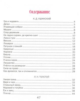 Читаем сами. Страшный зверь